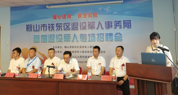 鐵東區(qū)退役軍人專場(chǎng)招聘會(huì)